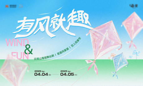 源文件下载【享设计】搜索编号：54710035572435233【风筝节主画面】