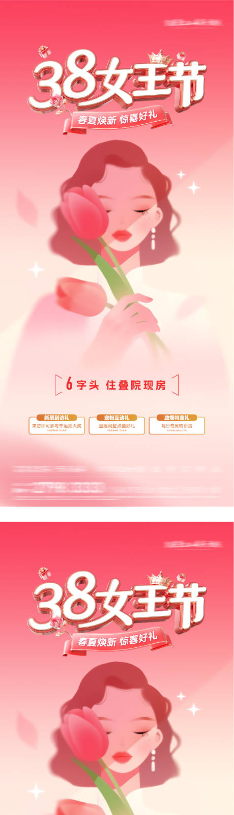 源文件下载【享设计】搜索编号：48560035527968620【地产女王节特价房海报】