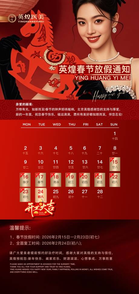 源文件下载【享设计】搜索编号：57320035385117061【医美过年放假通知】