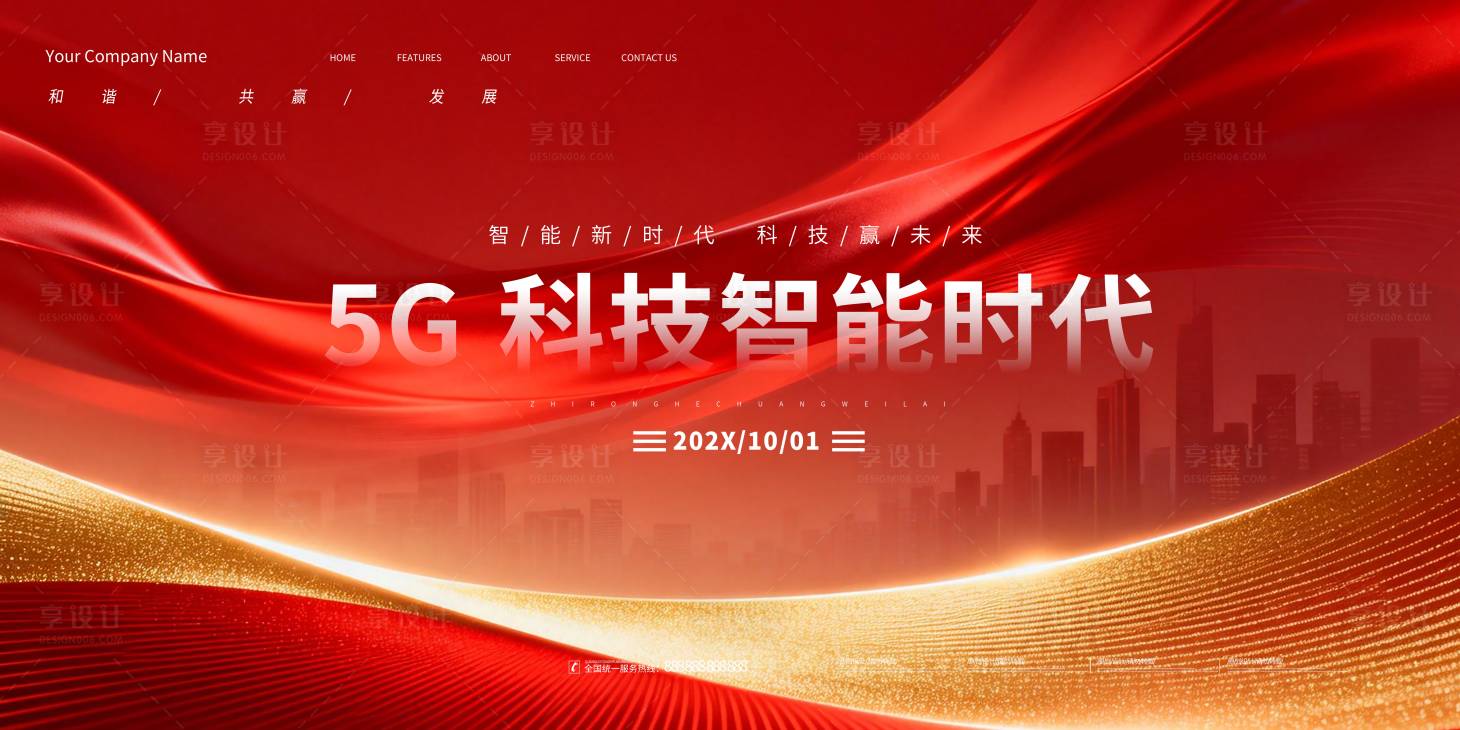 源文件下载【享设计】搜索编号：55170035519533702【会议背景展板 】