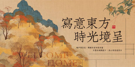 源文件下载【享设计】搜索编号：17340035581169632【中式素雅高端地产开放交付主kv】