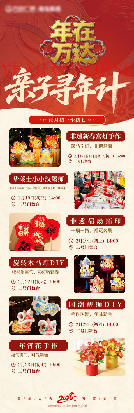 源文件下载【享设计】搜索编号：40970035459901922【春节手工DIY招募长图】