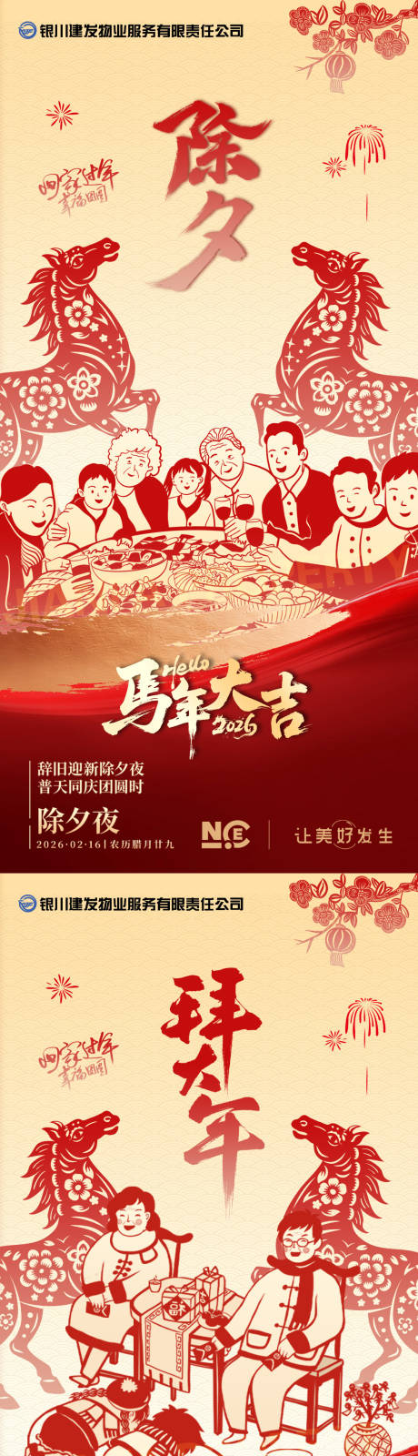源文件下载【享设计】搜索编号：75950035417464448【马年春节系列剪纸海报】
