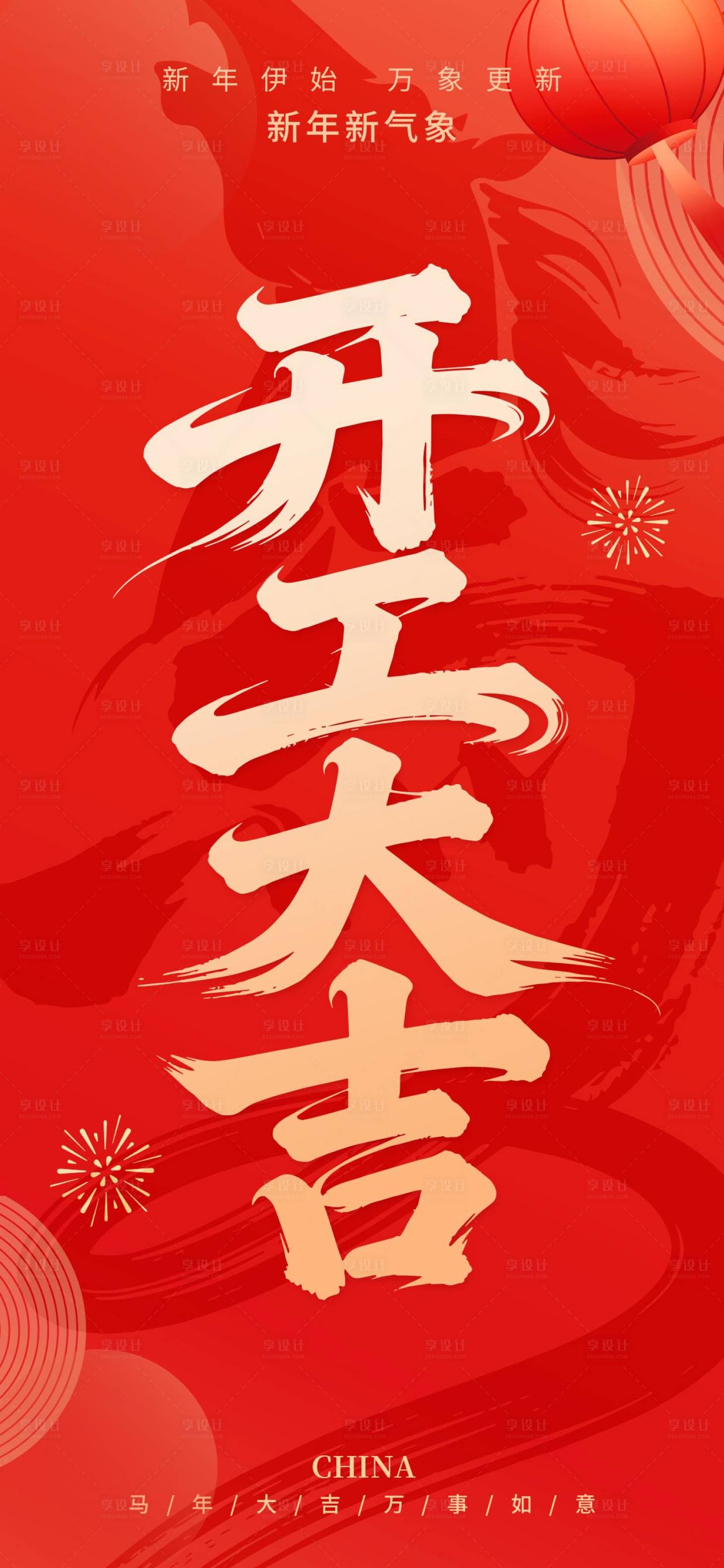 源文件下载【享设计】搜索编号：53960035434838237【马年开工大吉】