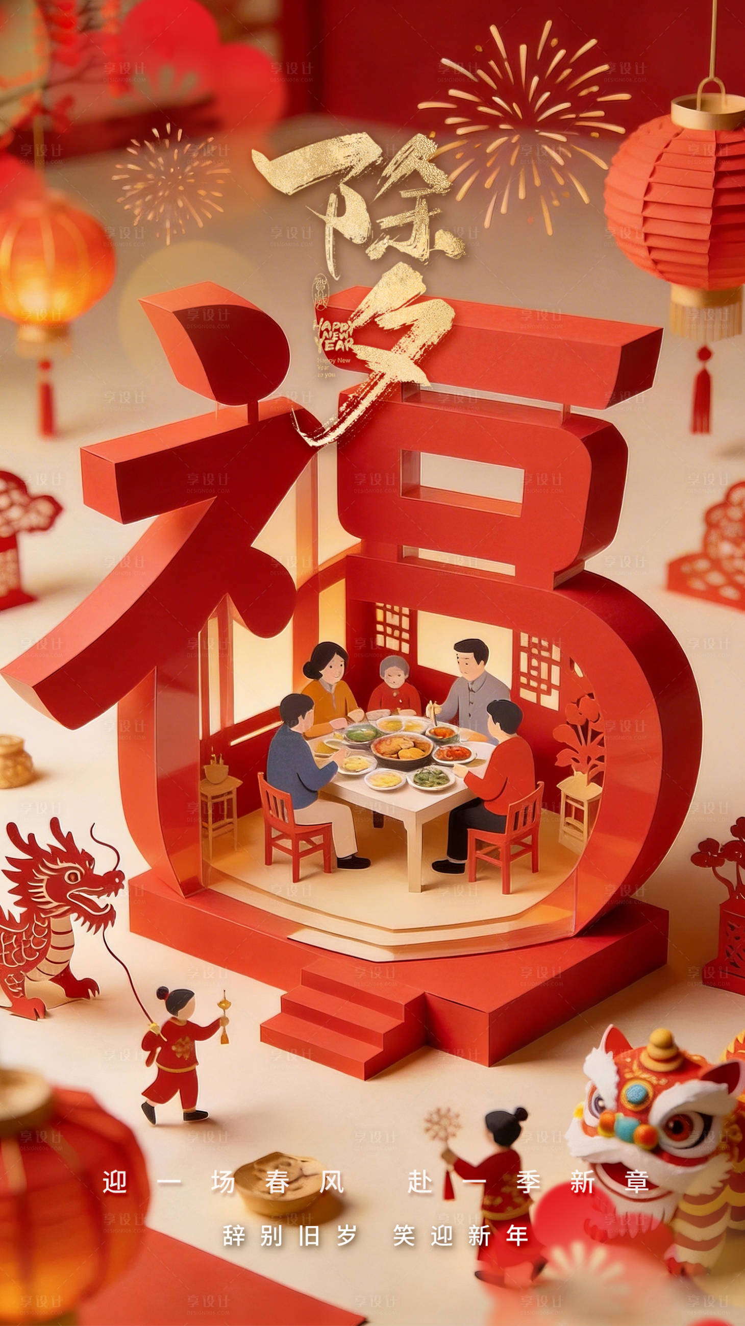 源文件下载【享设计】搜索编号：10120035440223189【除夕节日移动端海报】