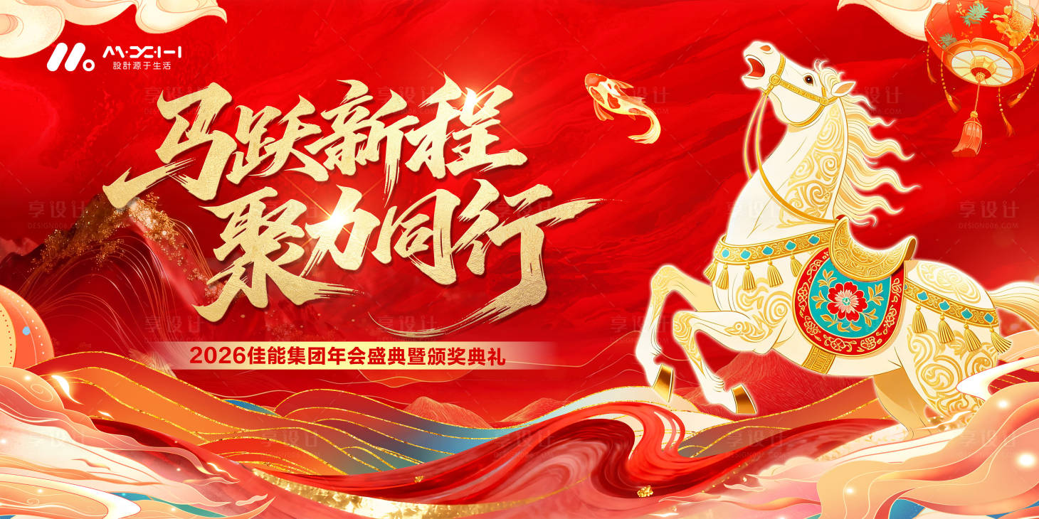 源文件下载【享设计】搜索编号：32470035538194825【年会主画面】