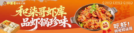 源文件下载【享设计】搜索编号：92750035515497013【虾三连图海报展板】