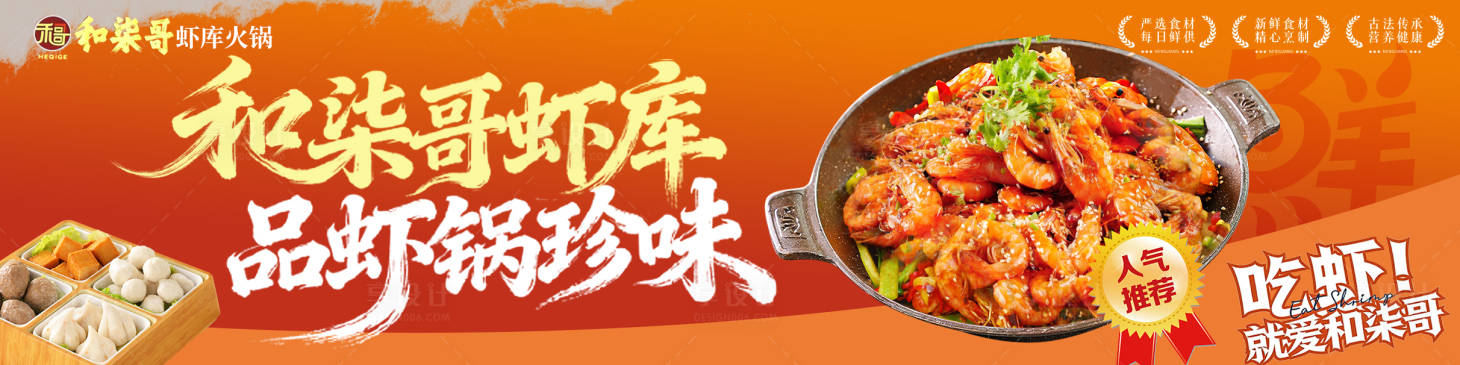 源文件下载【享设计】搜索编号：92750035515497013【虾三连图海报展板】