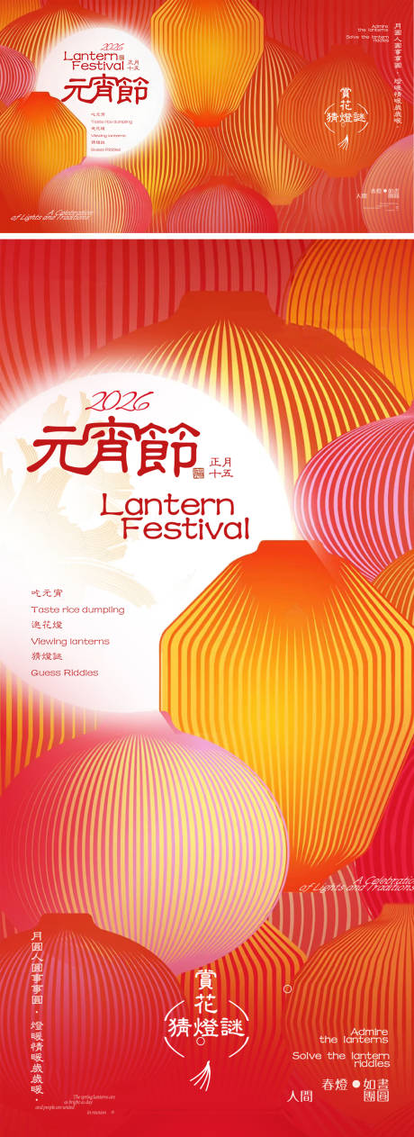 源文件下载【享设计】搜索编号：67570035511515069【元宵节活动背景板海报】