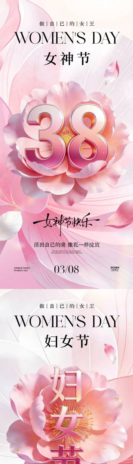 源文件下载【享设计】搜索编号：21170035492889223【38妇女节女神节大字海报】