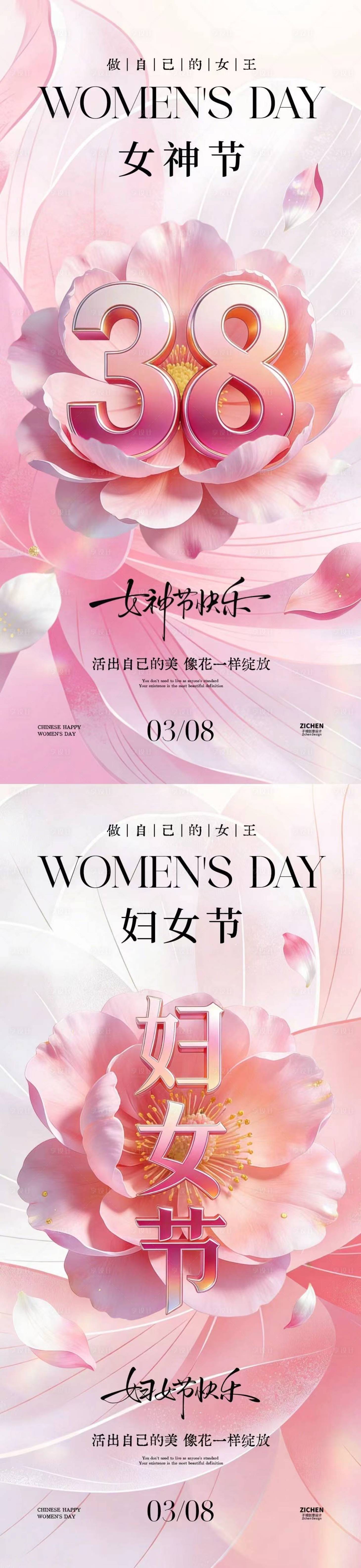 源文件下载【享设计】搜索编号：21170035492889223【38妇女节女神节大字海报】