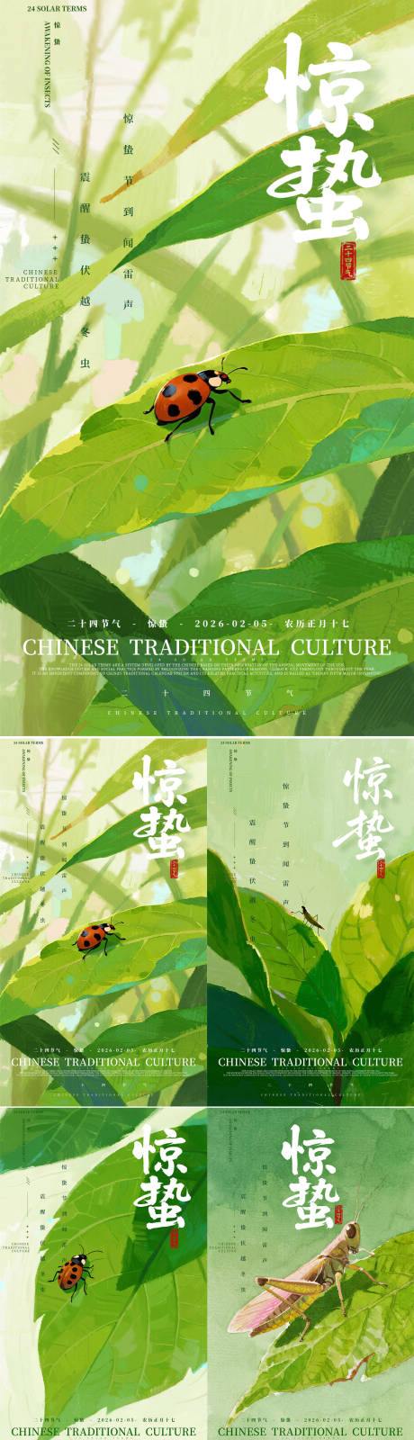 源文件下载【享设计】搜索编号：23720035579371958【惊蛰节气主题海报】