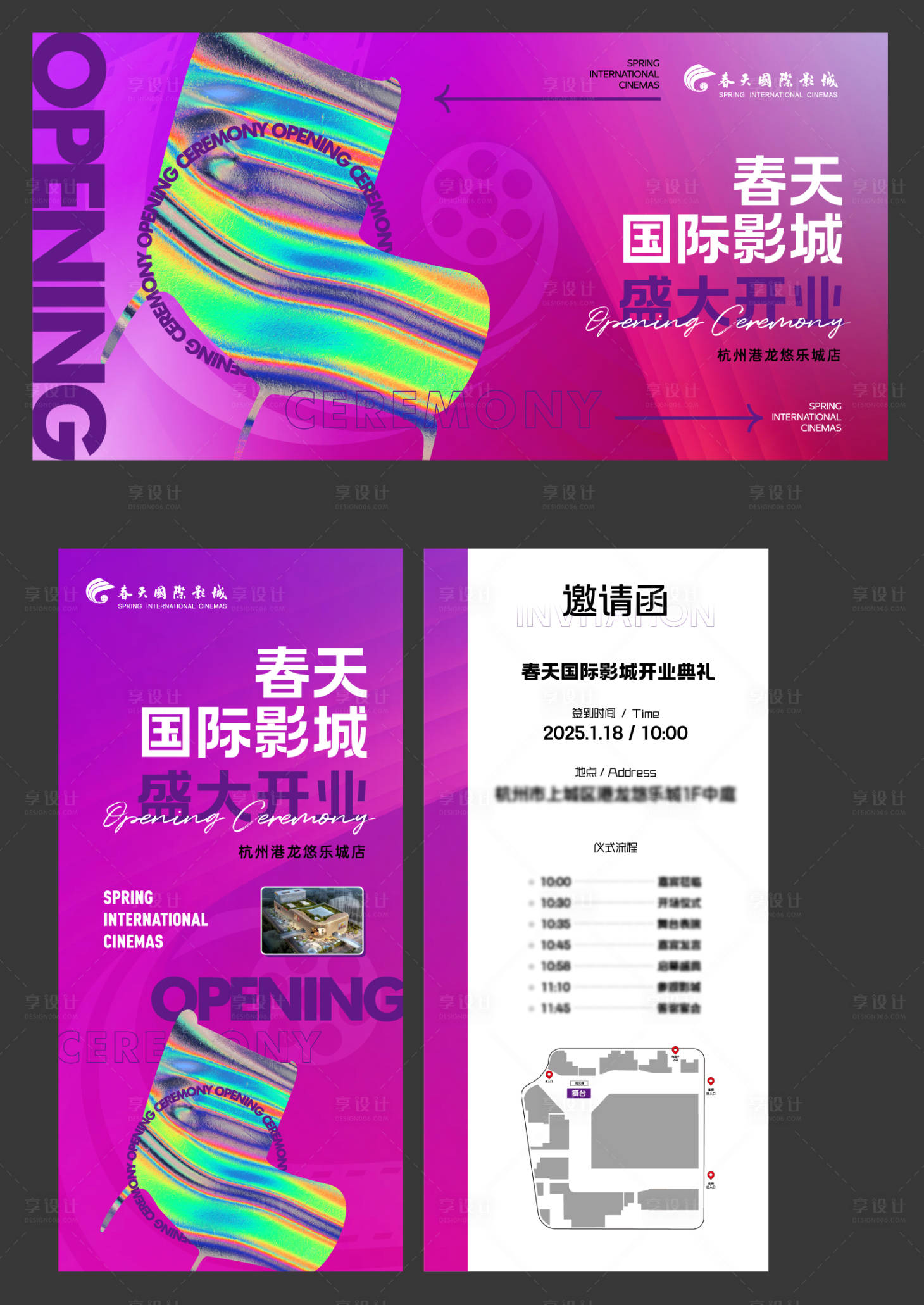 源文件下载【享设计】搜索编号：85530035523368401【潮流现代时尚开业主视觉】
