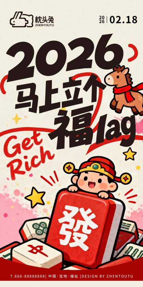源文件下载【享设计】搜索编号：48550035467156790【马上立个福lag新年春节海报】
