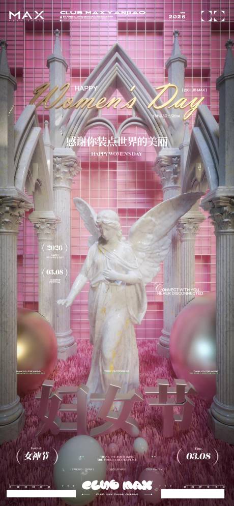 源文件下载【享设计】搜索编号：62680035443375532【酒吧女神节海报】