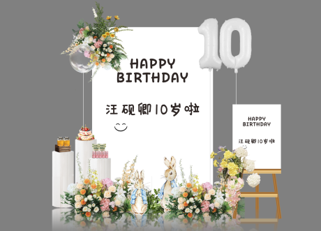 源文件下载【享设计】搜索编号：74240035449904206【简约花艺宝宝周岁宴】