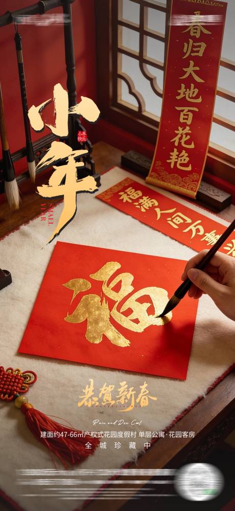 源文件下载【享设计】搜索编号：52030035389259882【小年海报】