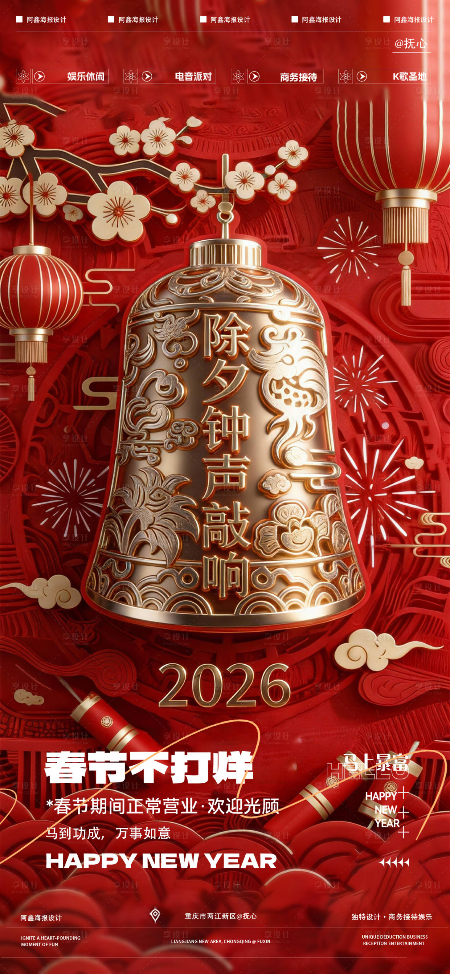 源文件下载【享设计】搜索编号：25650035362961905【除夕春节喜庆海报】