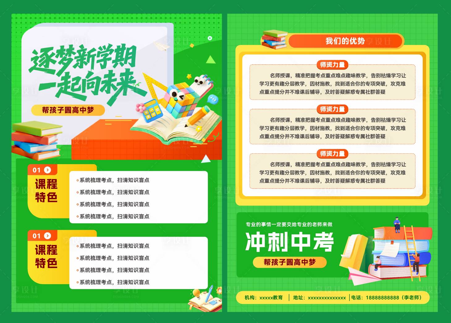 源文件下载【享设计】搜索编号：65030035498495473【开学季招生】