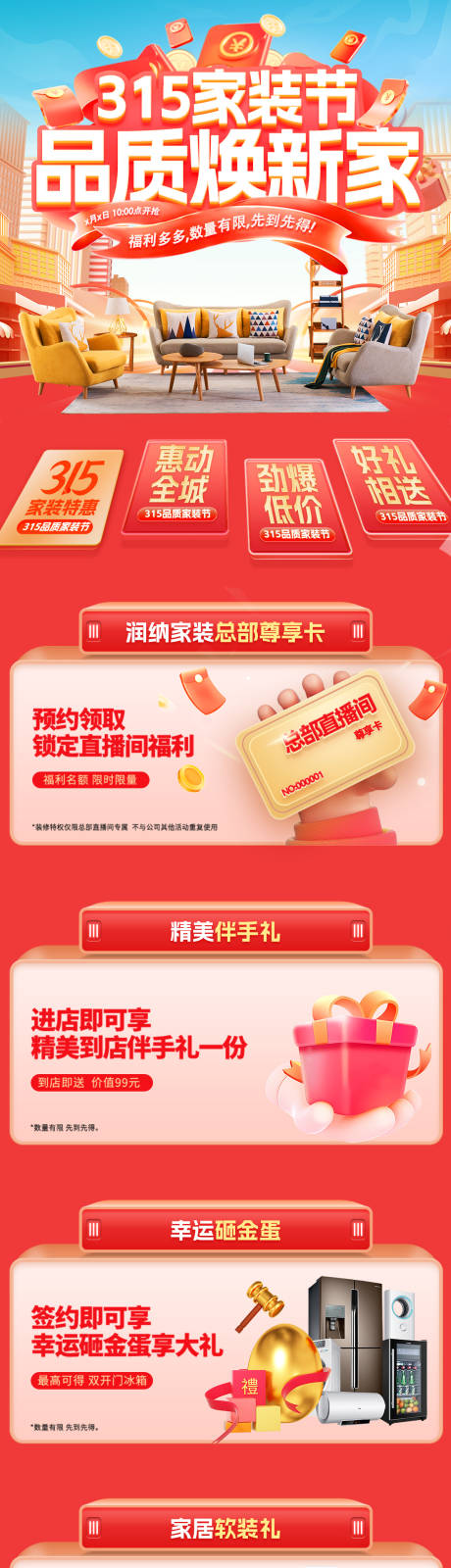 源文件下载【享设计】搜索编号：73670035494828136【315家装节品质焕新家电商首页】