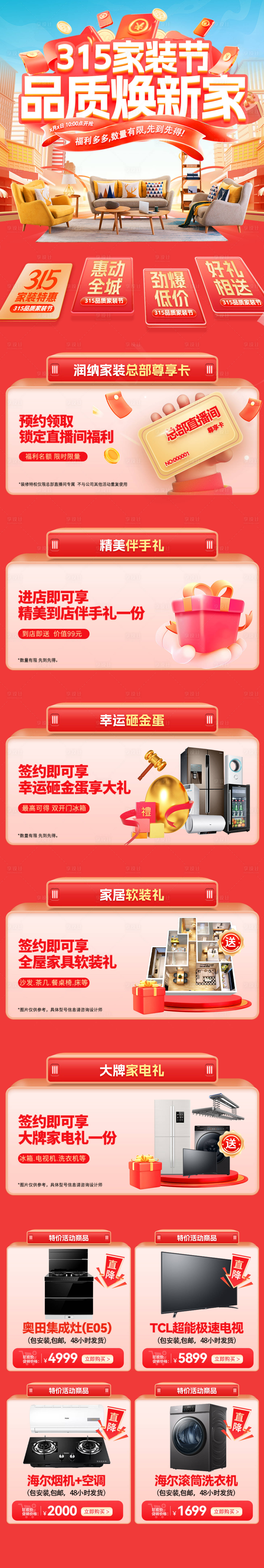 源文件下载【享设计】搜索编号：73670035494828136【315家装节品质焕新家电商首页】