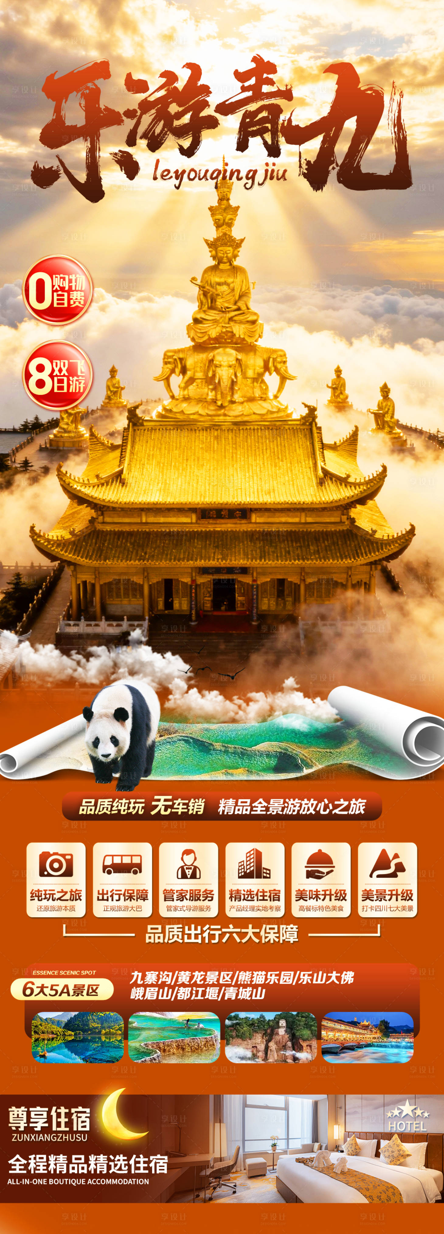 源文件下载【享设计】搜索编号：30260035289211836【乐游青九】