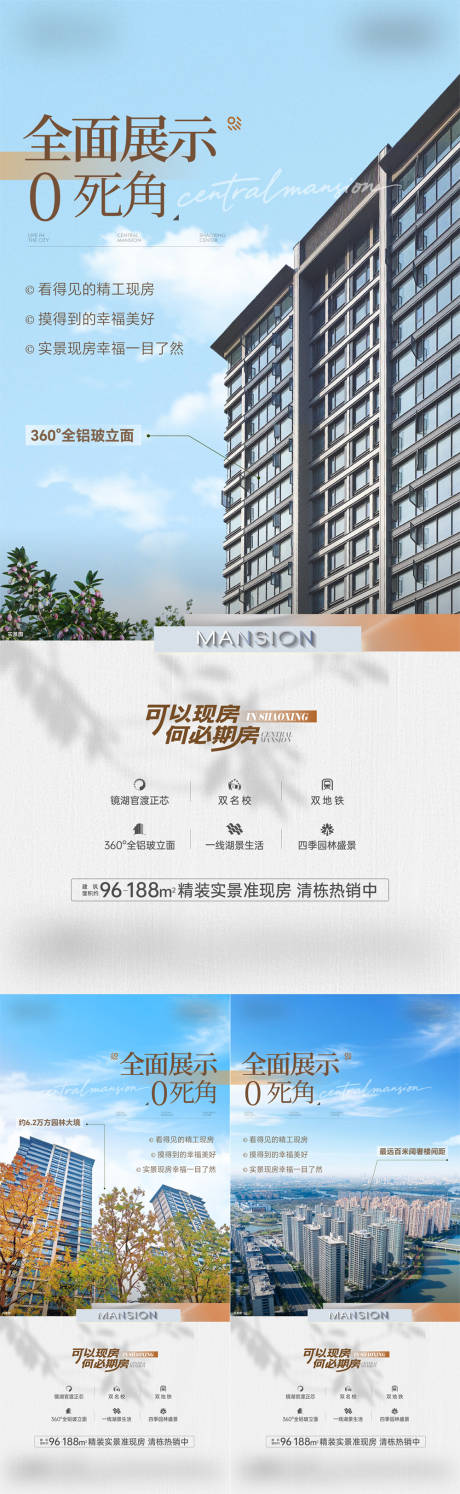 源文件下载【享设计】搜索编号：43600035564256233【地产洋房高层价值点海报】