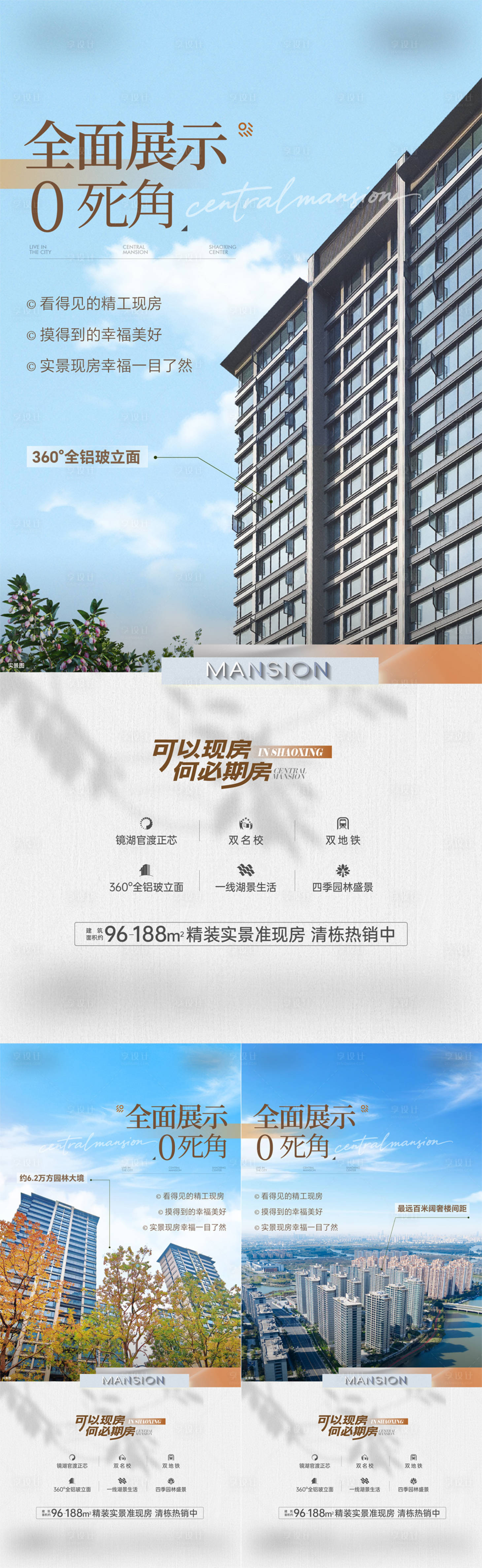 源文件下载【享设计】搜索编号：43600035564256233【地产洋房高层价值点海报】