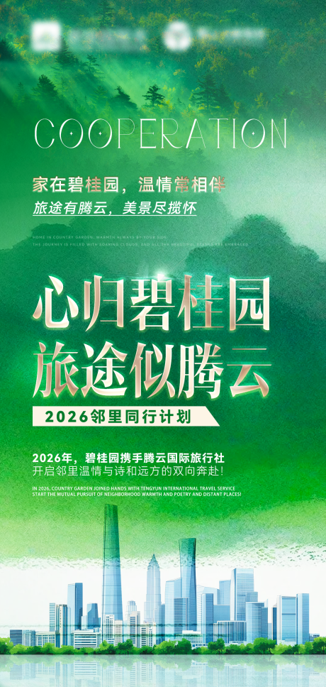 源文件下载【享设计】搜索编号：21200035505274915【招商合作海报】