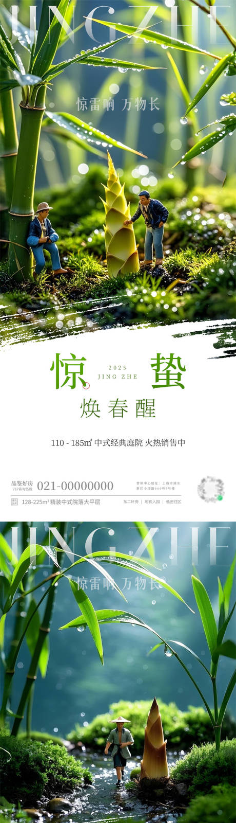 源文件下载【享设计】搜索编号：77750035496695479【惊蛰节气海报】