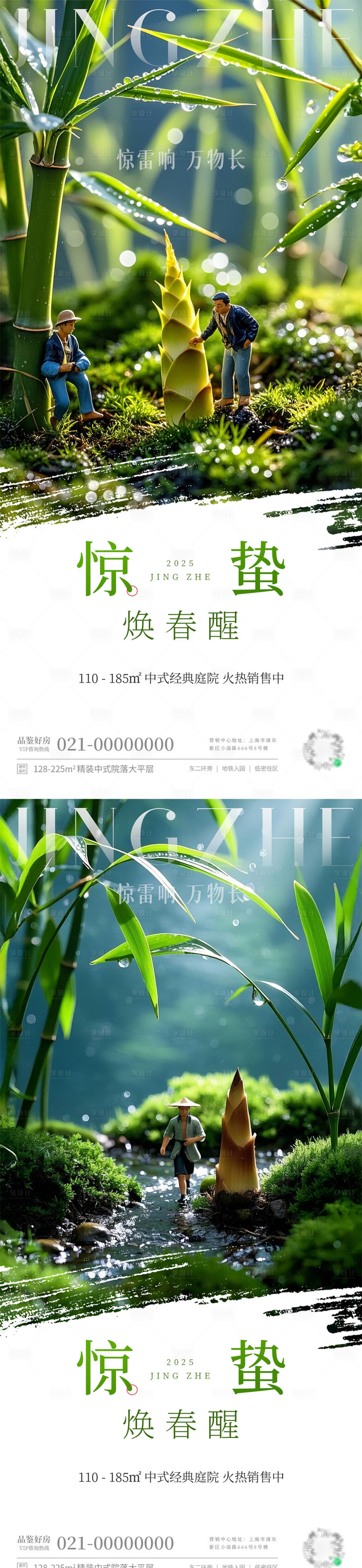 源文件下载【享设计】搜索编号：77750035496695479【惊蛰节气海报】