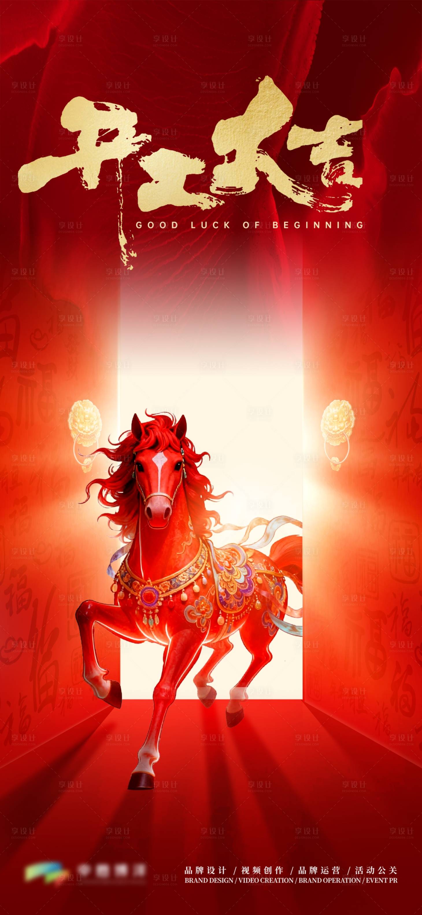 源文件下载【享设计】搜索编号：92650035387236007【开工海报】