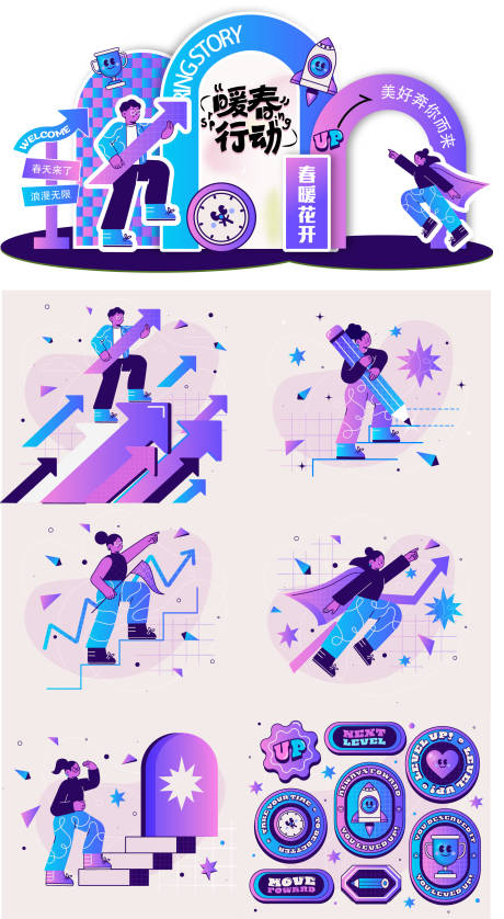 源文件下载【享设计】搜索编号：80670035323091278【渐变进一步扩展插图和标主视觉美陈设计】