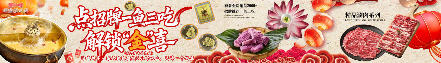 源文件下载【享设计】搜索编号：85170035466679690【年夜饭鱼汤火锅五连图新年氛围五图】