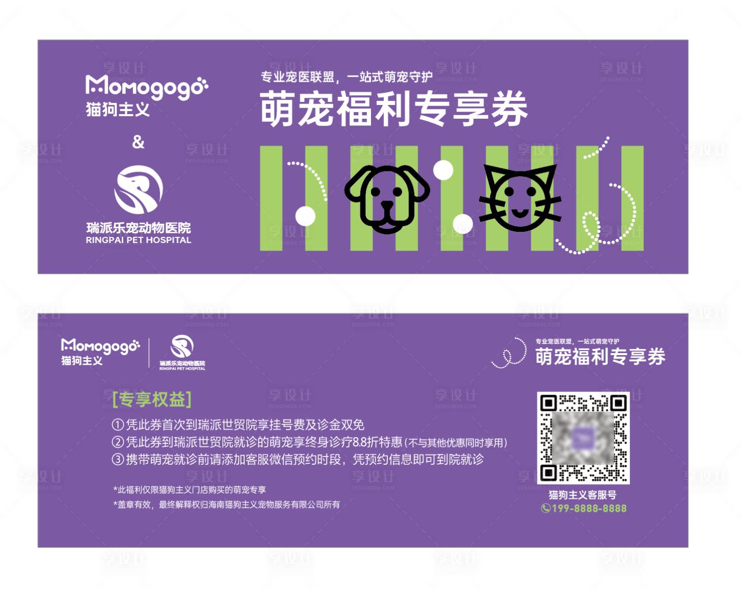 源文件下载【享设计】搜索编号：88890035505312461【宠物品牌优惠券特惠卡】