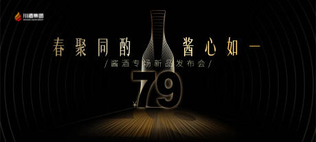 源文件下载【享设计】搜索编号：34880035561193896【白酒新品发布会】