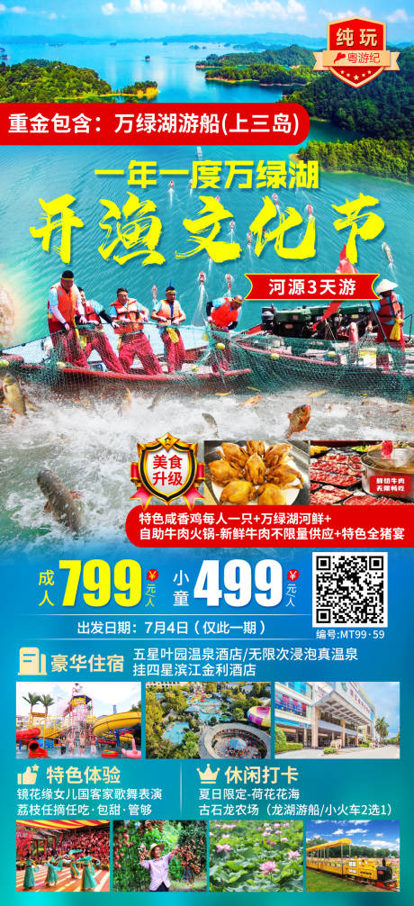 源文件下载【享设计】搜索编号：48250035539662756【河源开渔节3天】