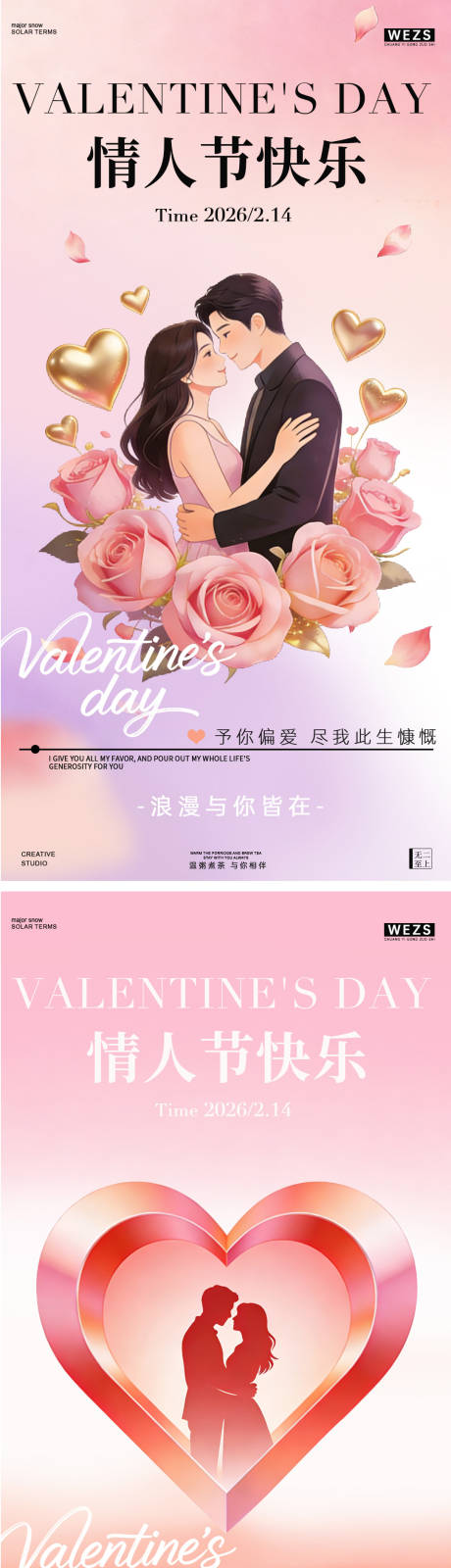 源文件下载【享设计】搜索编号：40640035380622190【情人节简约爱心海报】