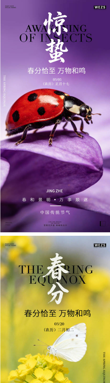 源文件下载【享设计】搜索编号：11500035509862064【地产惊蛰春分春天风景海报】
