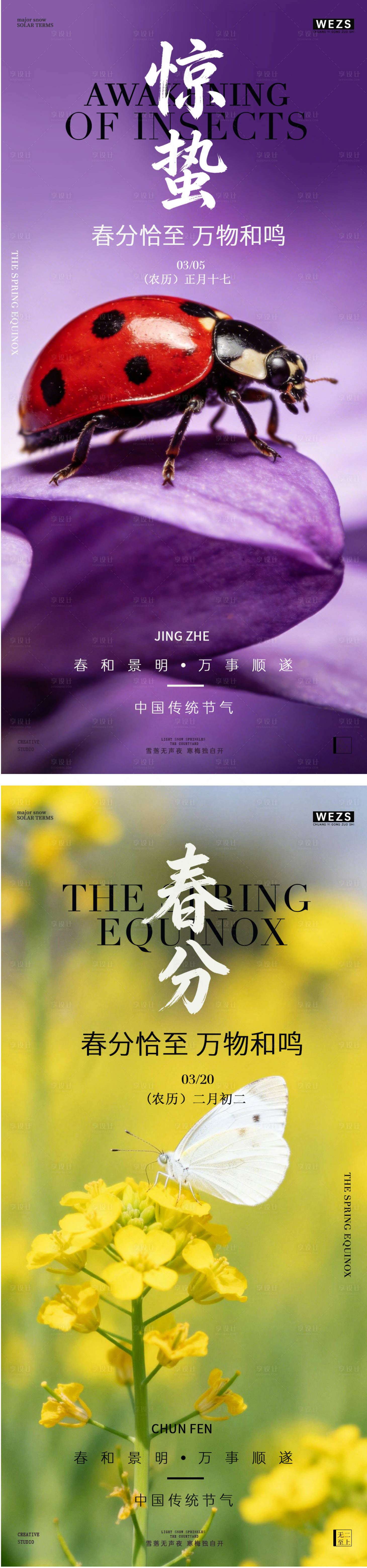源文件下载【享设计】搜索编号：11500035509862064【地产惊蛰春分春天风景海报】