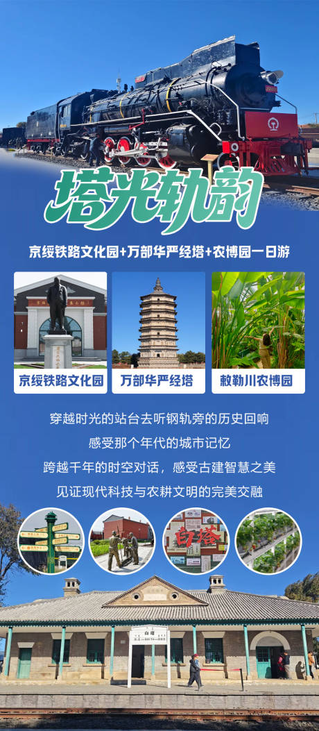 源文件下载【享设计】搜索编号：12590035323944647【呼和浩特一日游】