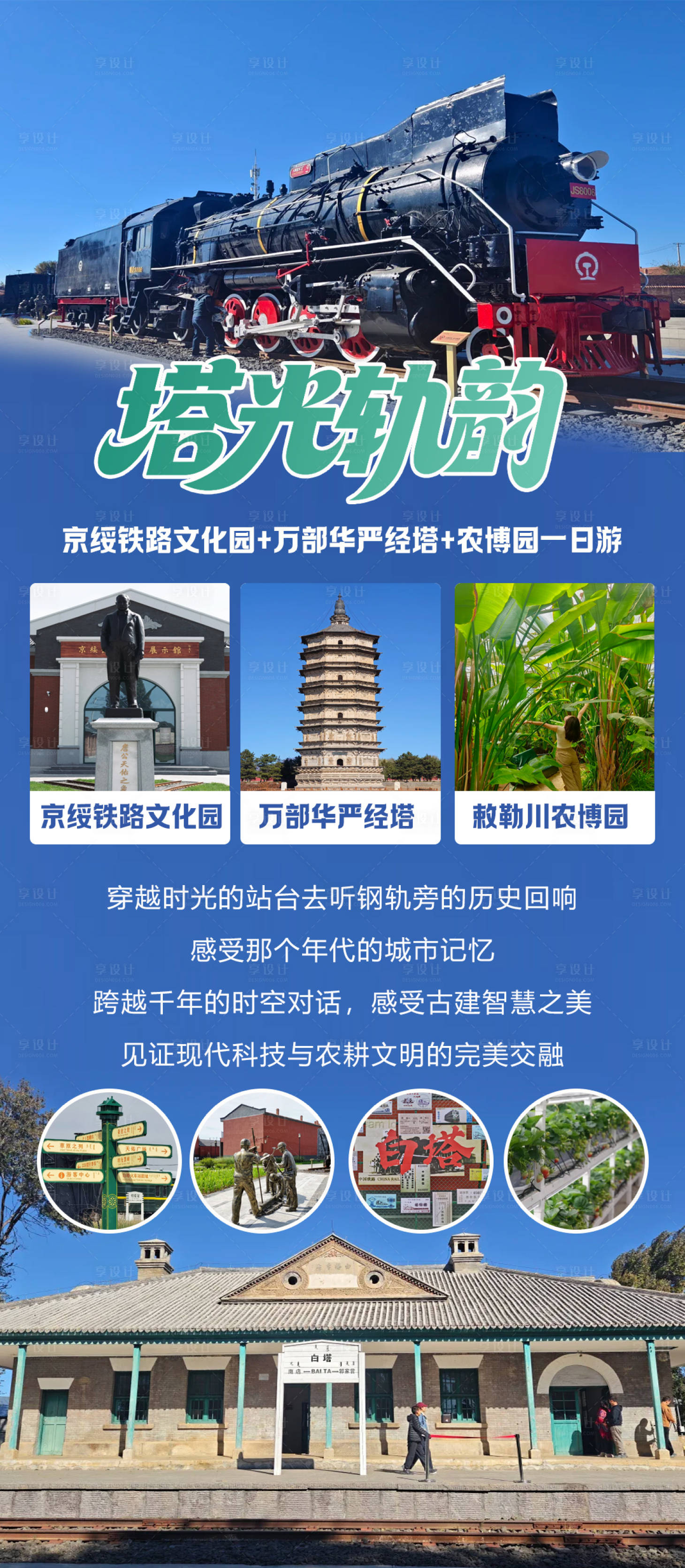 源文件下载【享设计】搜索编号：12590035323944647【呼和浩特一日游】