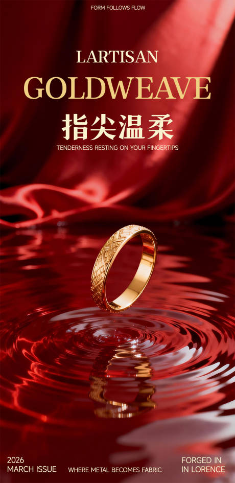 源文件下载【享设计】搜索编号：14870035519992966【红色浪漫珠宝产品设计海报】