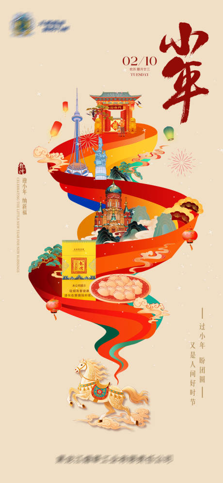 源文件下载【享设计】搜索编号：74480035420181945【小年节日海报】