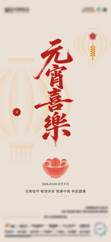 源文件下载【享设计】搜索编号：92780035393278020【元宵节】