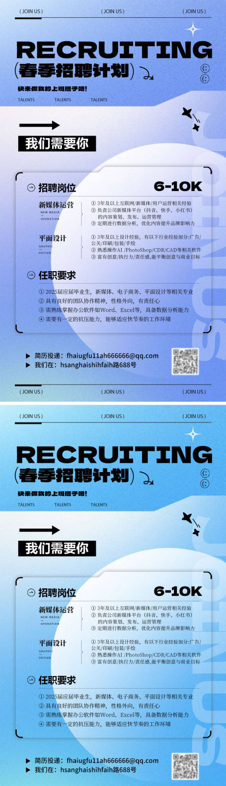 源文件下载【享设计】搜索编号：49450035563984311【春季人才招聘海报】