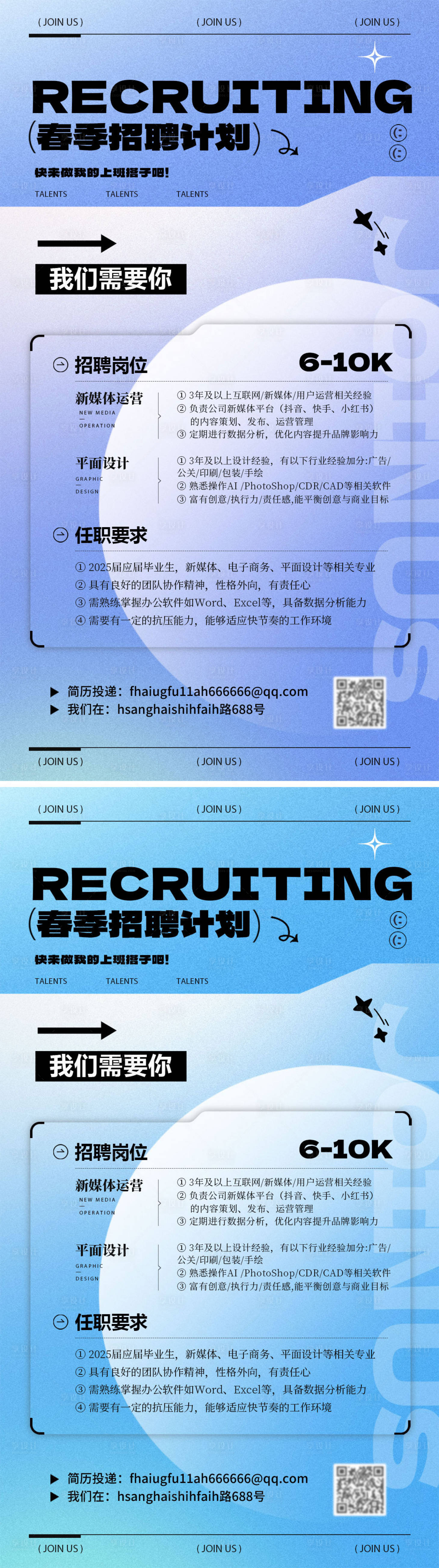 源文件下载【享设计】搜索编号：49450035563984311【春季人才招聘海报】