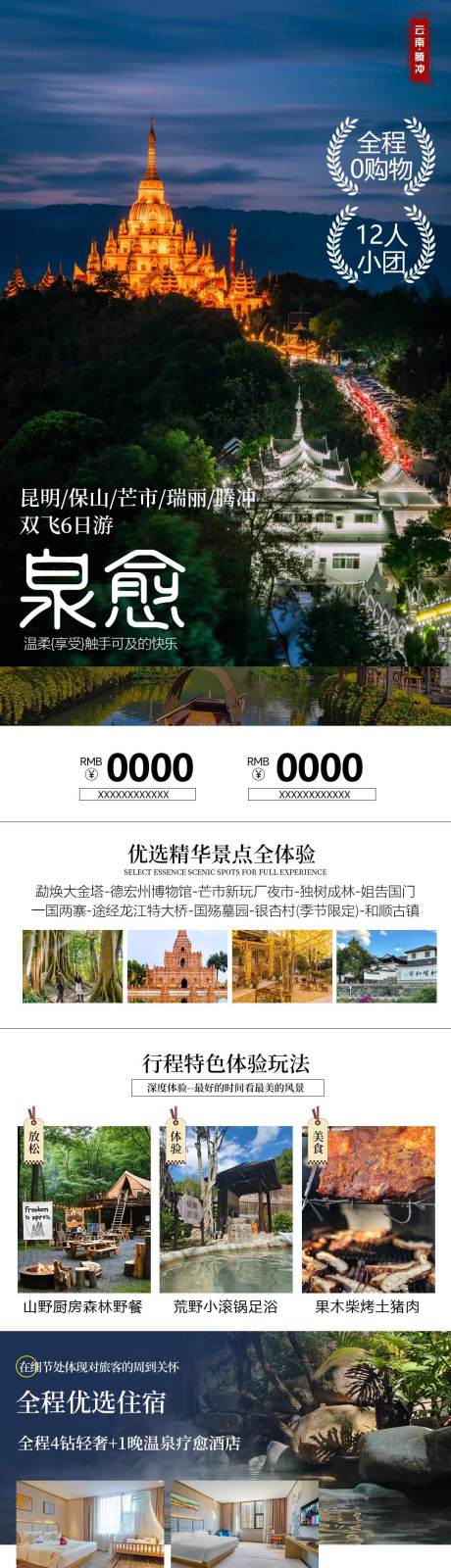 源文件下载【享设计】搜索编号：83590035499576604【云南旅游海报】