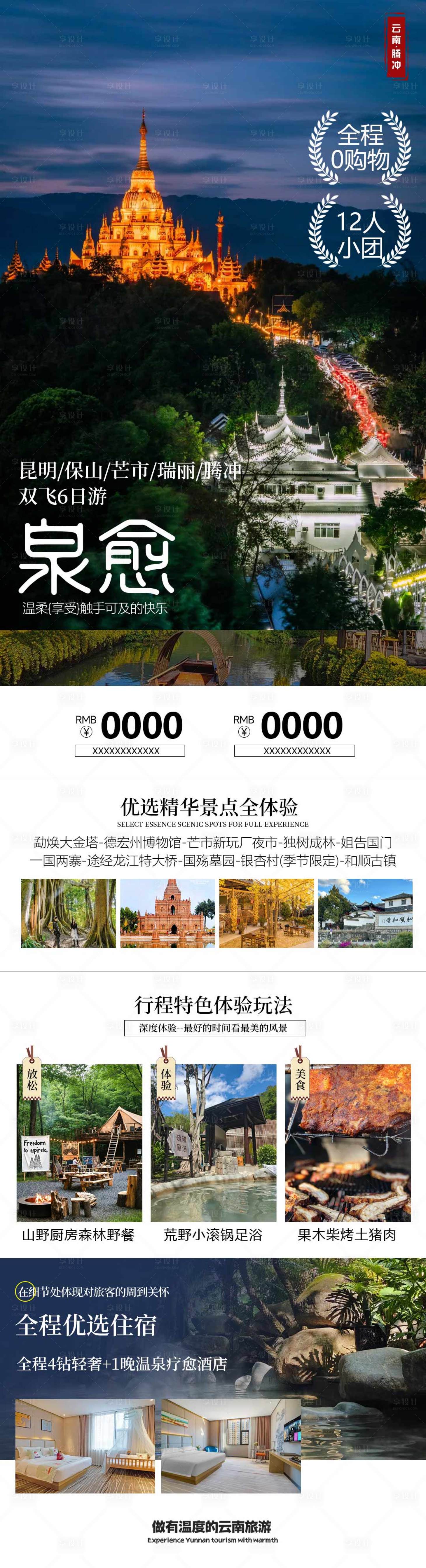 源文件下载【享设计】搜索编号：83590035499576604【云南旅游海报】