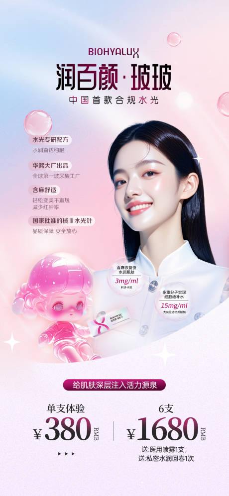 源文件下载【享设计】搜索编号：74940035506523857【润百颜玻尿酸】